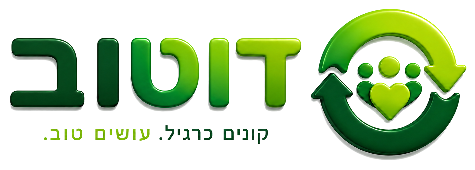 דוטוב — קונים כרגיל. עושים טוב.